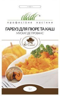 Гарбуз Мускат де Прованс для пюре та каш 1г