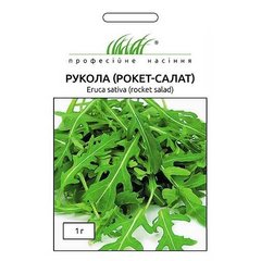 Рукола Рокет-салат. 1г