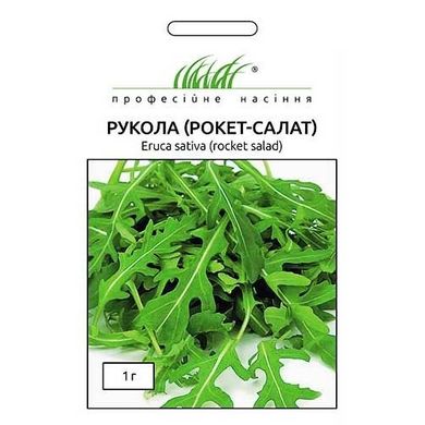 Рукола Рокет-салат. 1г
