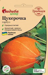 Гарбуз Цукерочка .2 гр.