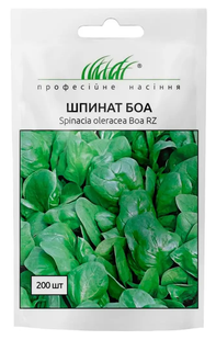 Шпинат Боа.200шт