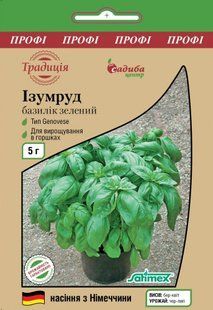 Базилік Ізумруд 5гр.ПРОФІ
