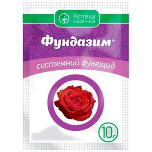 Фундазим 10 г