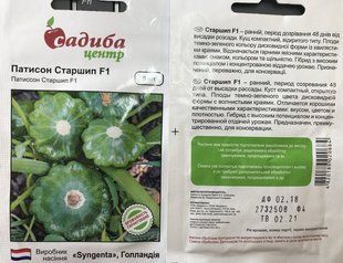 Патисон Старшип зеленый F1.5сем.