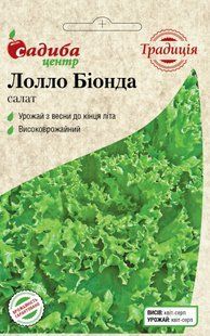 Салат Лолло Біонда.1 гр.