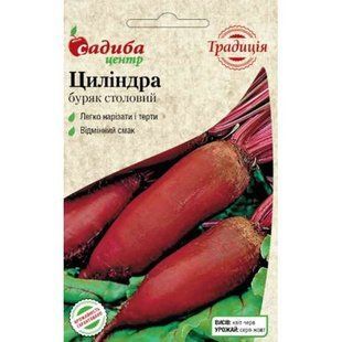 Буряк Циліндра 3 гр.