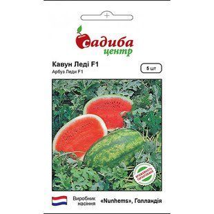 Кавун Леді F1 8 шт