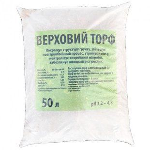 ТОРФ кислий 3.5-4.5 50л