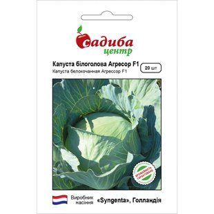 Капуста Агрессор F1.20 нас.
