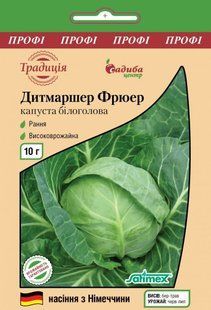 Капуста білоголова рання Дитмаршер Фрюер.10 гр ПРОФ