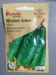 Огірок Фенікс плюс.1.5 гр