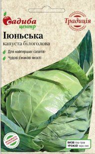 Капуста білоголова рання Іюньська.10 гр ПРОФ