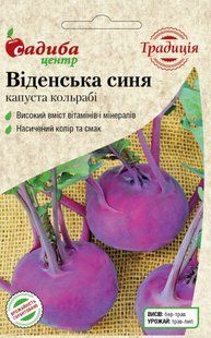 Капуста кольрабі Вііденська синя .0.5 гр.