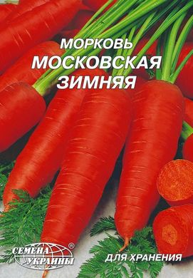 Морква Московська зимова 20г