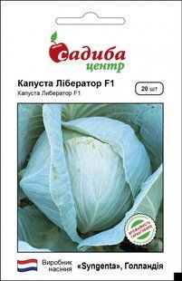 Капуста Лібератор F1.20 нас.