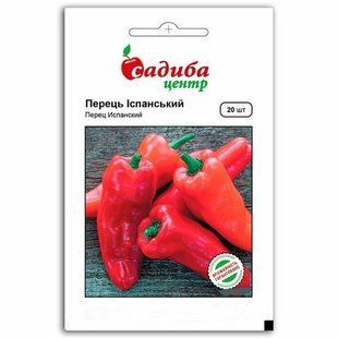 Перець Іспанський 20 шт