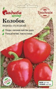 Перець Колобок червоний..0.3 гр.