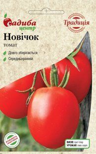 Новічок 0.2 гр