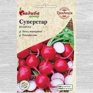 Редька Суперстар 10 гр.