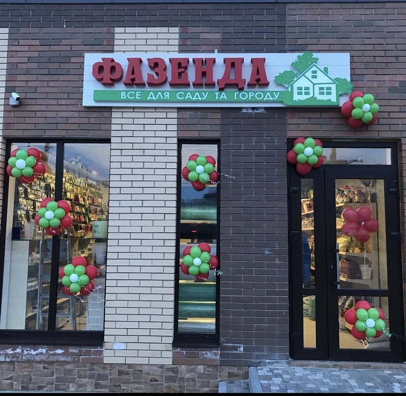 Интернет-магазин для сада и огорода sadivnyk.in.ua